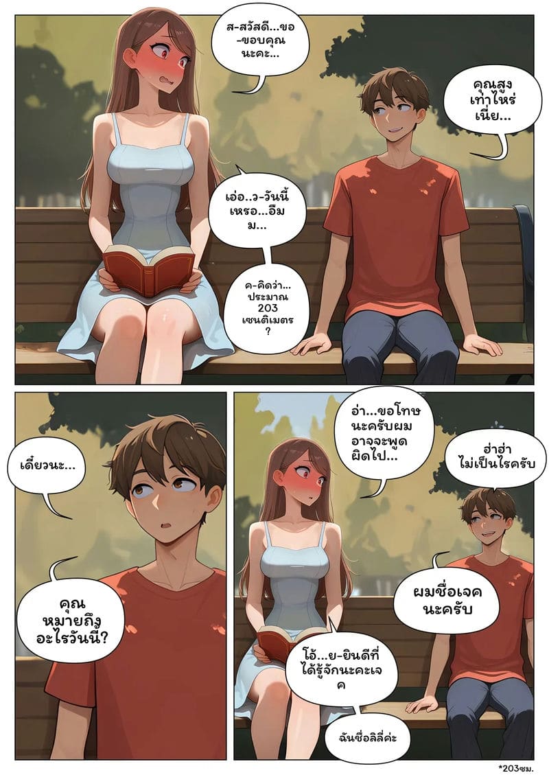 อ่านโดจิน แฟนยักษ์… นมโต แปลไทย